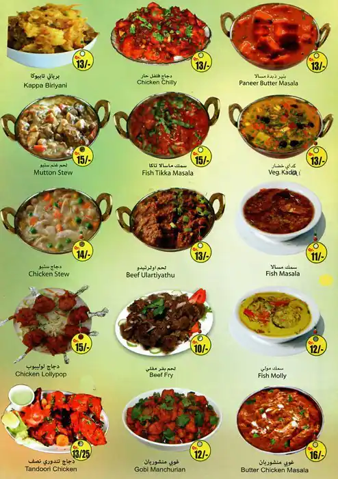 Menu of Vazhiyoram, Salwa Road, Doha  