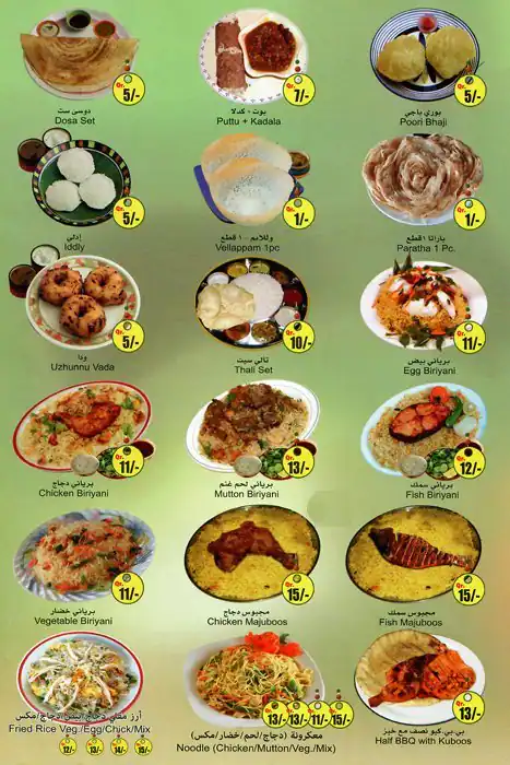 Menu of Vazhiyoram, Salwa Road, Doha  