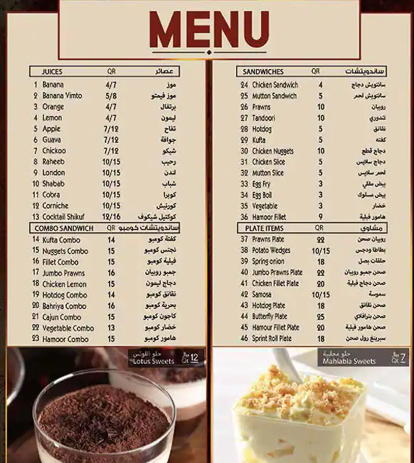 Menu of Hot N Cool - الحار و البارد, Abu Hamour, Doha  