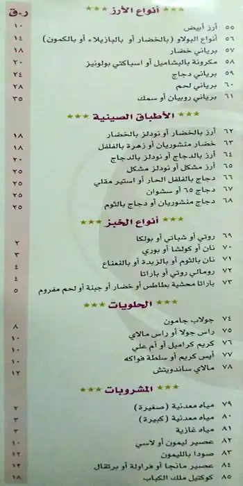 Menu of Kebab King Kitchen, Al Hilal, Doha  