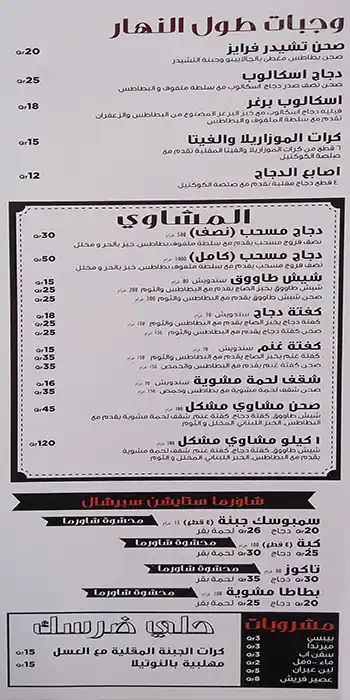 Menu of Shawarma Station - شاورما ستيشن, Al Hilal, Doha  