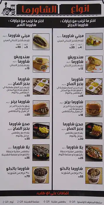 Menu of Shawarma Station - شاورما ستيشن, Al Hilal, Doha  