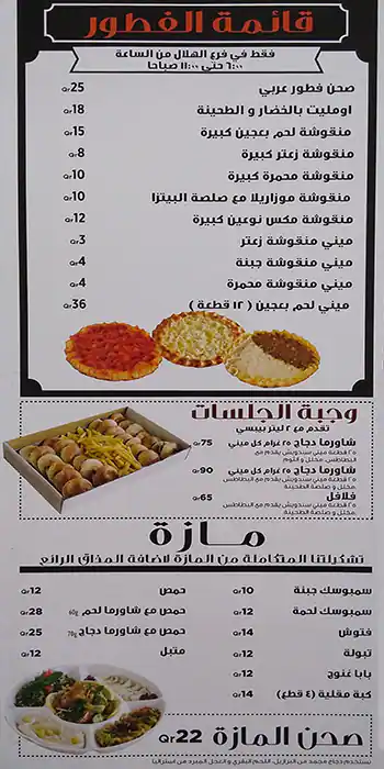 Menu of Shawarma Station - شاورما ستيشن, Al Hilal, Doha  