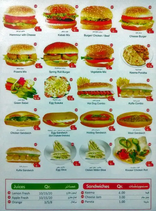 Menu of Al Kousar Juice Stall, Al Hilal, Doha  