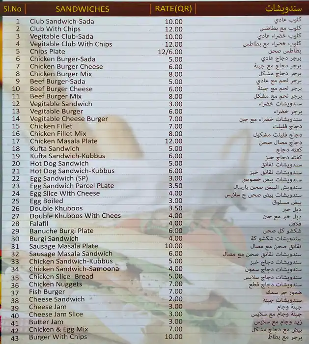 Menu of Al Banuche Cafeteria, Al Hilal, Doha  