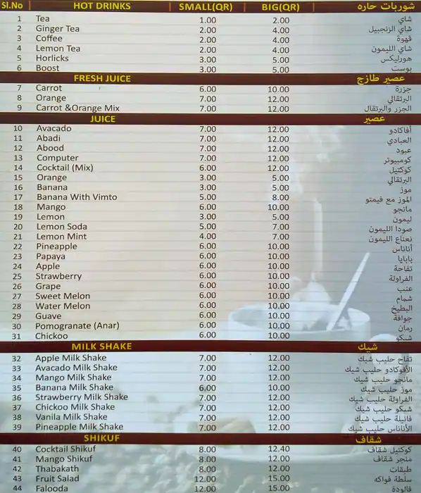 Menu of Al Banuche Cafeteria, Al Hilal, Doha  