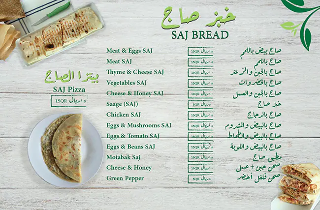 Menu of Shay Al Shoomos, Souq Waqif, Doha  