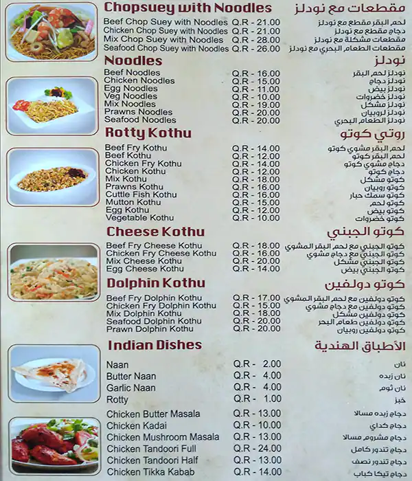 Menu of Lakbima Restaurant, Najma, Doha  