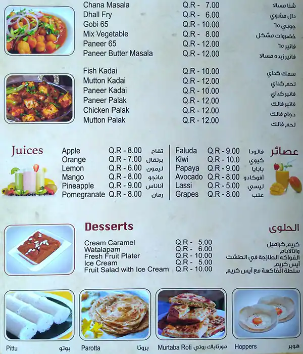 Menu of Lakbima Restaurant, Najma, Doha  