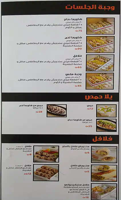 Menu of Shawarma Station - شاورما ستيشن, Souq Waqif, Doha  