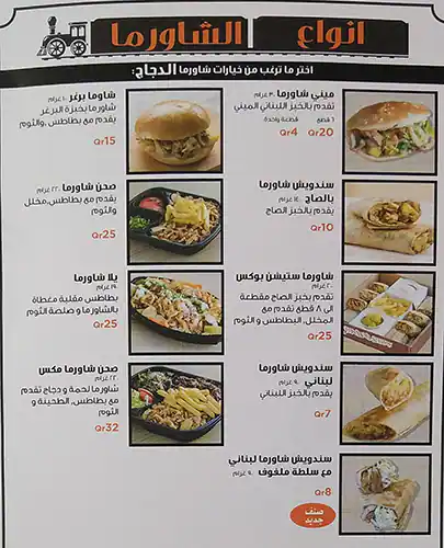 Menu of Shawarma Station - شاورما ستيشن, Souq Waqif, Doha  