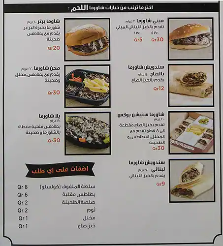 Menu of Shawarma Station - شاورما ستيشن, Souq Waqif, Doha  