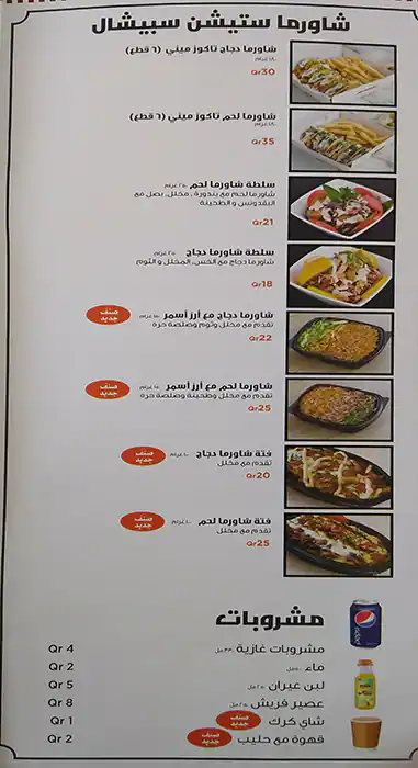 Menu of Shawarma Station - شاورما ستيشن, Souq Waqif, Doha  