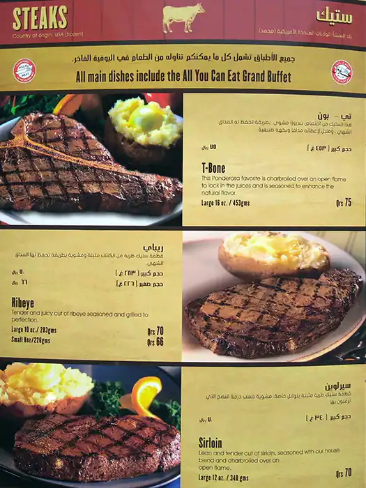 Menu of Ponderosa, Al Aziziyah, Doha  