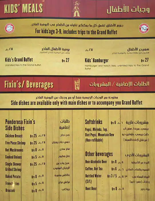 Menu of Ponderosa, Al Aziziyah, Doha  