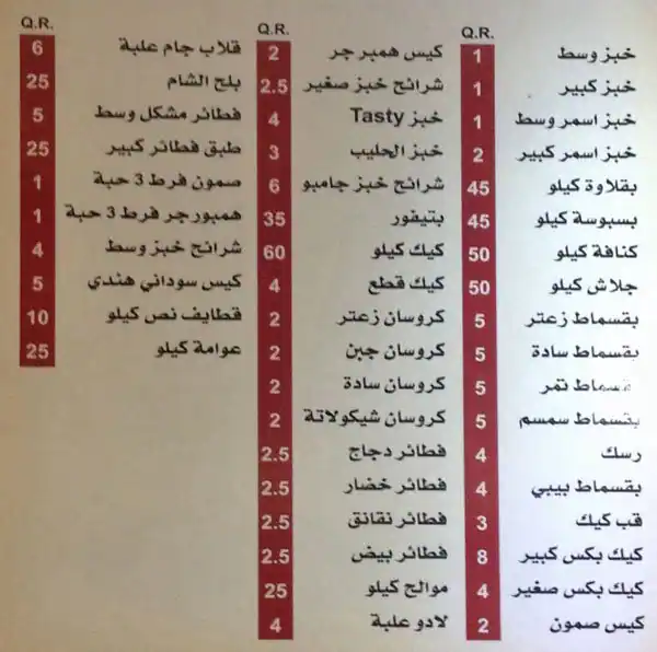 Menu of Khayam Bakery & Sweets, Al Aziziyah, Doha  