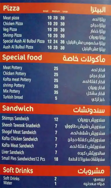 Menu of Aush Al Bulbul Restaurant - عش البلبل, Al Aziziyah, Doha  