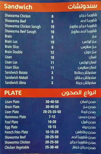 Menu of Aush Al Bulbul Restaurant - عش البلبل, Al Aziziyah, Doha  