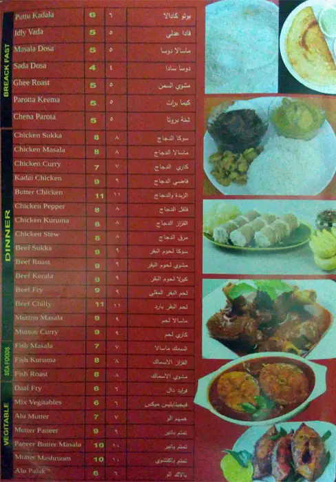 Menu of Mayoori Restaurant, Al Doha Al Jadeeda, Doha  