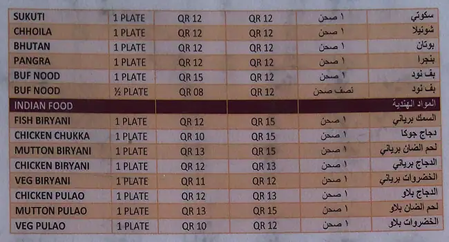 Menu of Al Sawani Restaurant, Salwa Road, Doha  