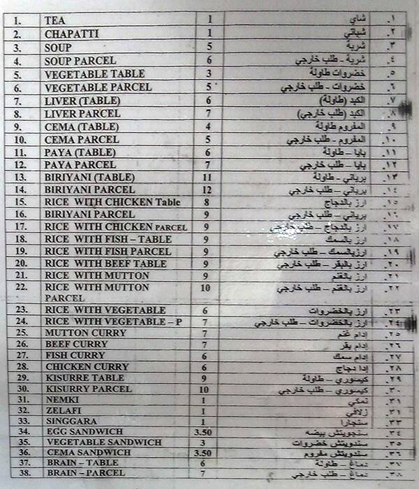 Menu of Al Isteqama Restaurant, Salwa Road, Doha  