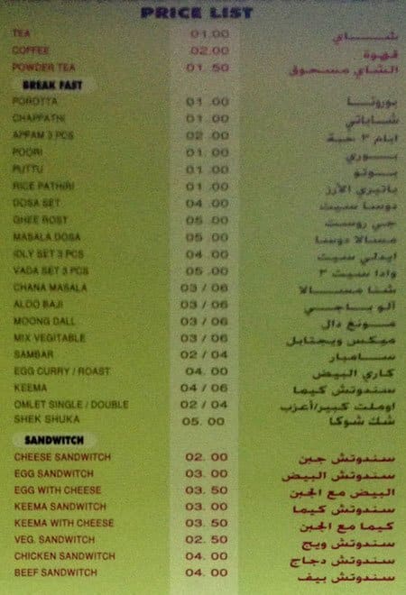 Tasty food Cafeteria, Indianmenu Salwa Road, Doha