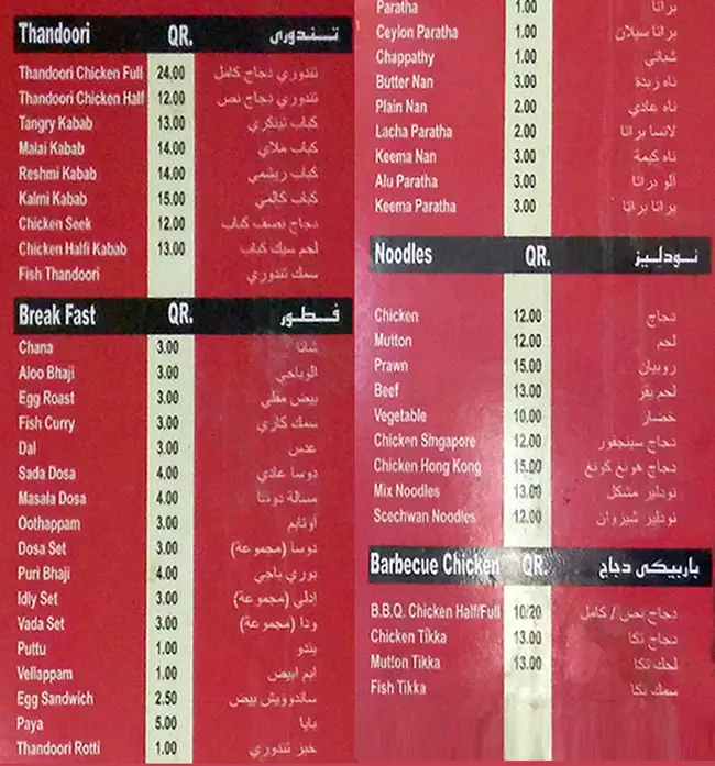 Menu of Al Nas Restaurant, Al Aziziyah, Doha  