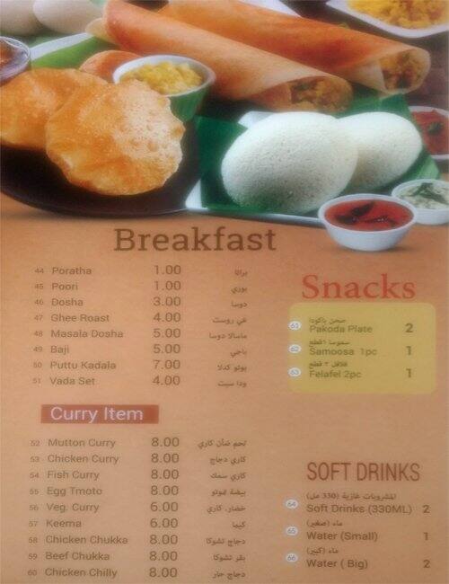 Menu of Al Usmani Cafeteria, Al Aziziyah, Doha  