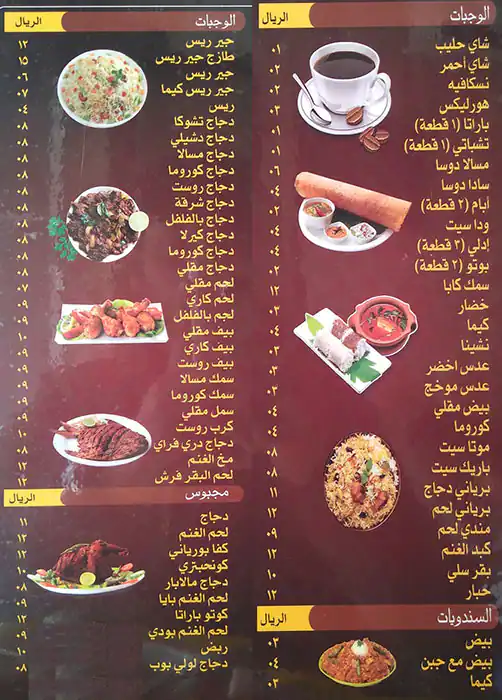 Menu of Saleh Restaurant, Al Aziziyah, Doha  