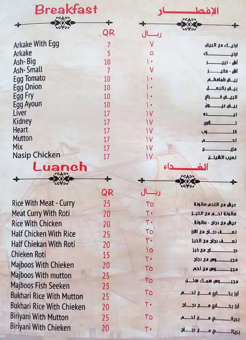 Best restaurant menu near Al Meera Al Gharafa Doha