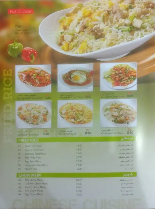 Menu of Hot Chicken, Al Aziziyah, Doha  