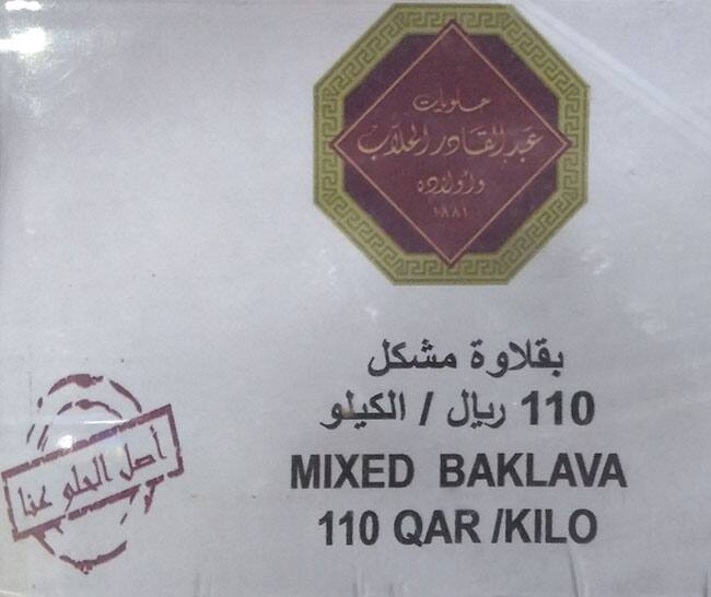 Menu of Abdul Kader Alhallab Sweets, Salwa Road, Doha  