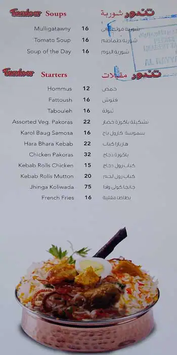 Menu of Tandoor, Al Aziziyah, Doha  