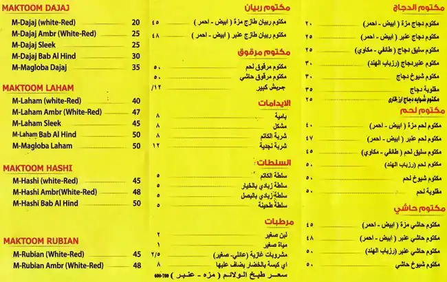 Al Katim Restaurant - مطعم الكاتم Menu in Salwa Road, Doha 