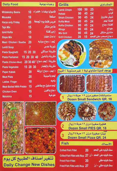Menu of Al Refaa Al Turkey Restaurant, Al Aziziyah, Doha  