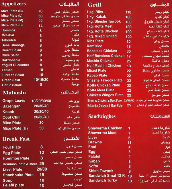 Menu of Bursa Istanbul Restaurant Center, Al Aziziyah, Doha  