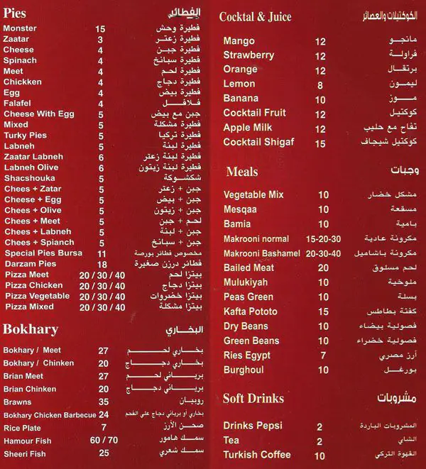 Menu of Bursa Istanbul Restaurant Center, Al Aziziyah, Doha  