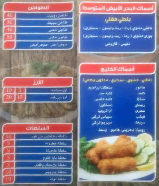 Best restaurant menu near Al Asmakh Doha