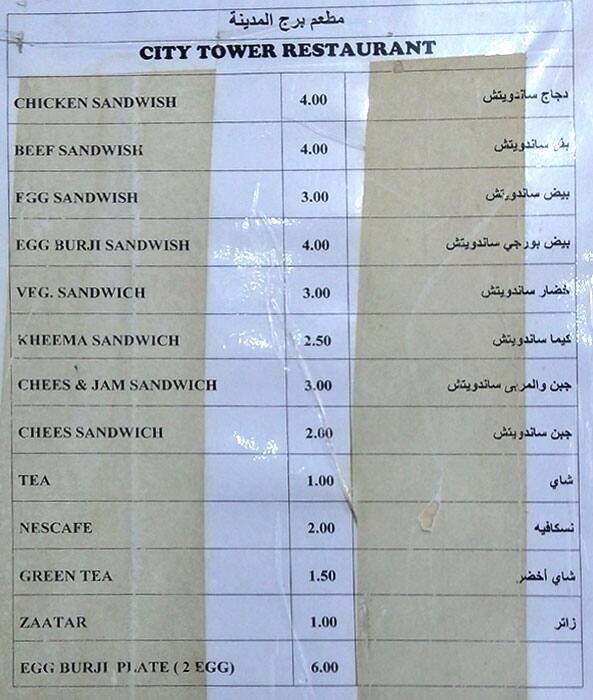 Menu of City Tower Restaurant, Salwa Road, Doha  