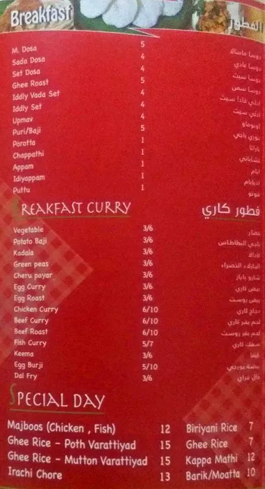 Menu of Ela Restaurant, Bin Omran, Doha  