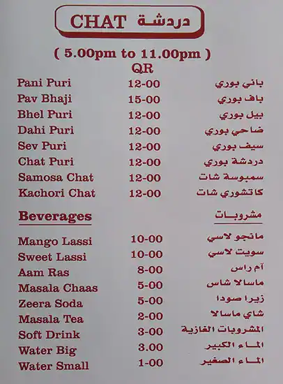 Menu of Gokul Gujarati Restaurant, Fereej Bin Mahmoud, Doha  