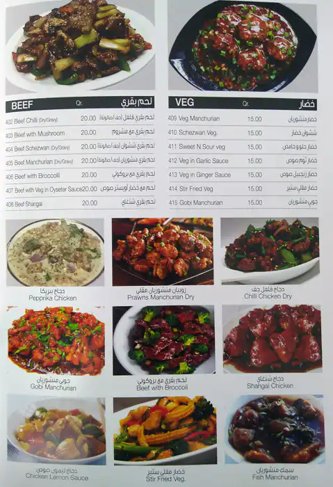 Menu of Tasty Bell, Dafna, Doha  