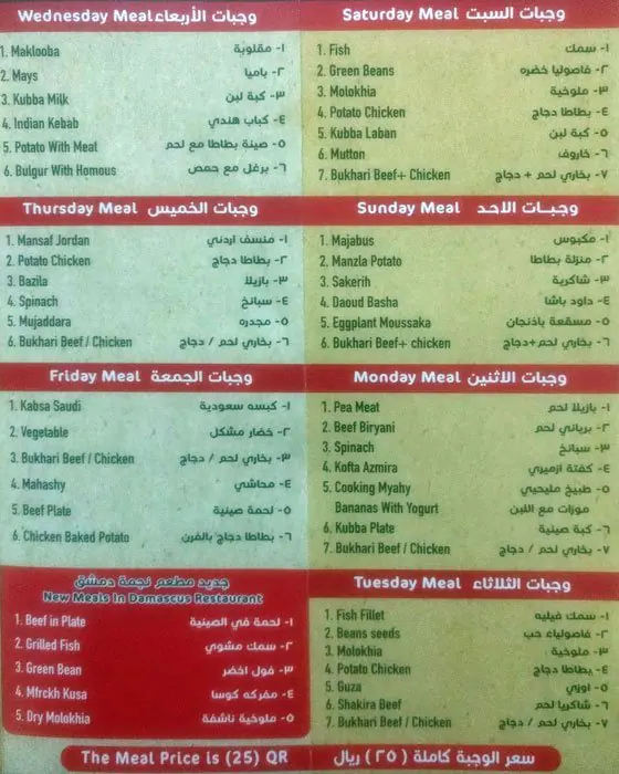 Tasty food Arabianmenu Muaither, Doha