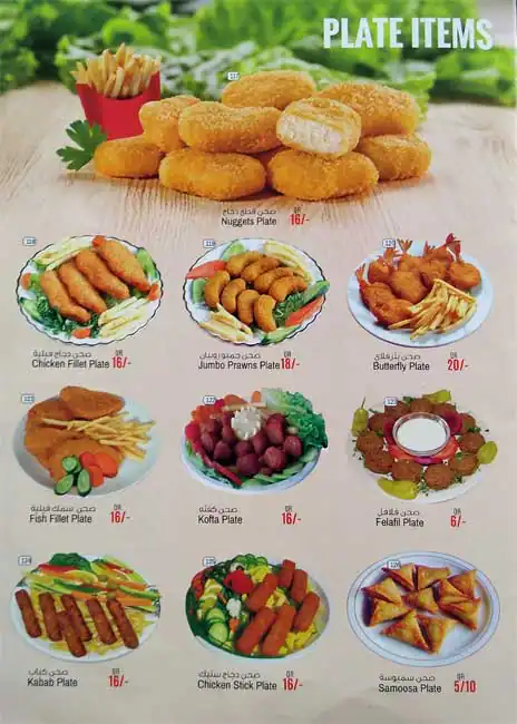 Menu of Al Anfal, Madinat Khalifa, Doha  