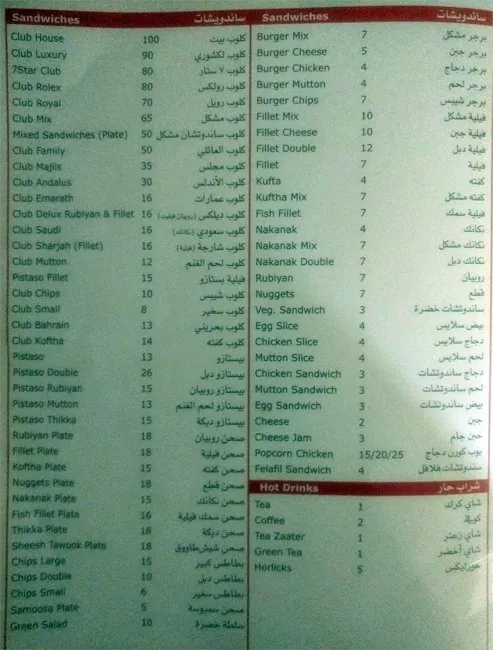 Menu of Al Andalus Cafeteria, Madinat Khalifa, Doha  