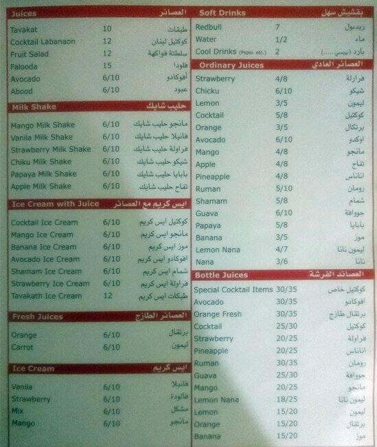 Menu of Al Andalus Cafeteria, Madinat Khalifa, Doha  