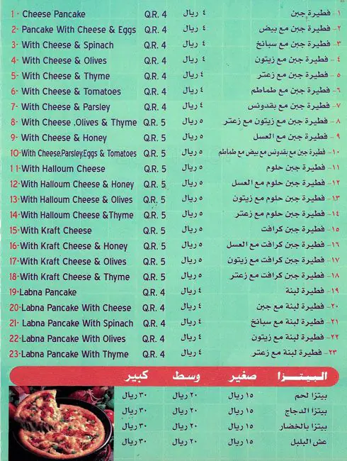 Menu of Tanor Goha Pastries, Muaither, Doha  