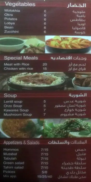 Menu of Kuftah & Tarp, Muaither, Doha  