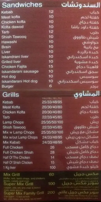 Menu of Kuftah & Tarp, Muaither, Doha  