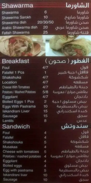 Menu of Kuftah & Tarp, Muaither, Doha  